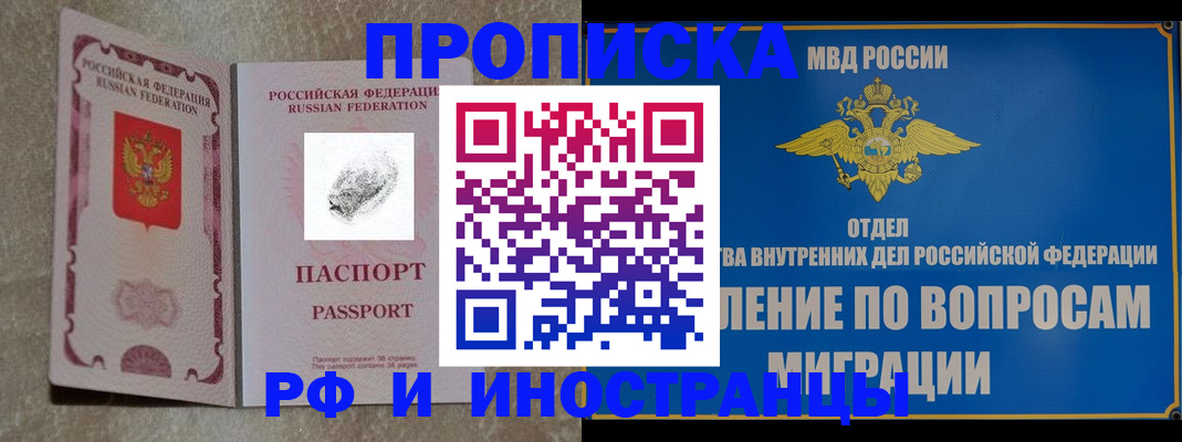 временная прописка в Нерчинске